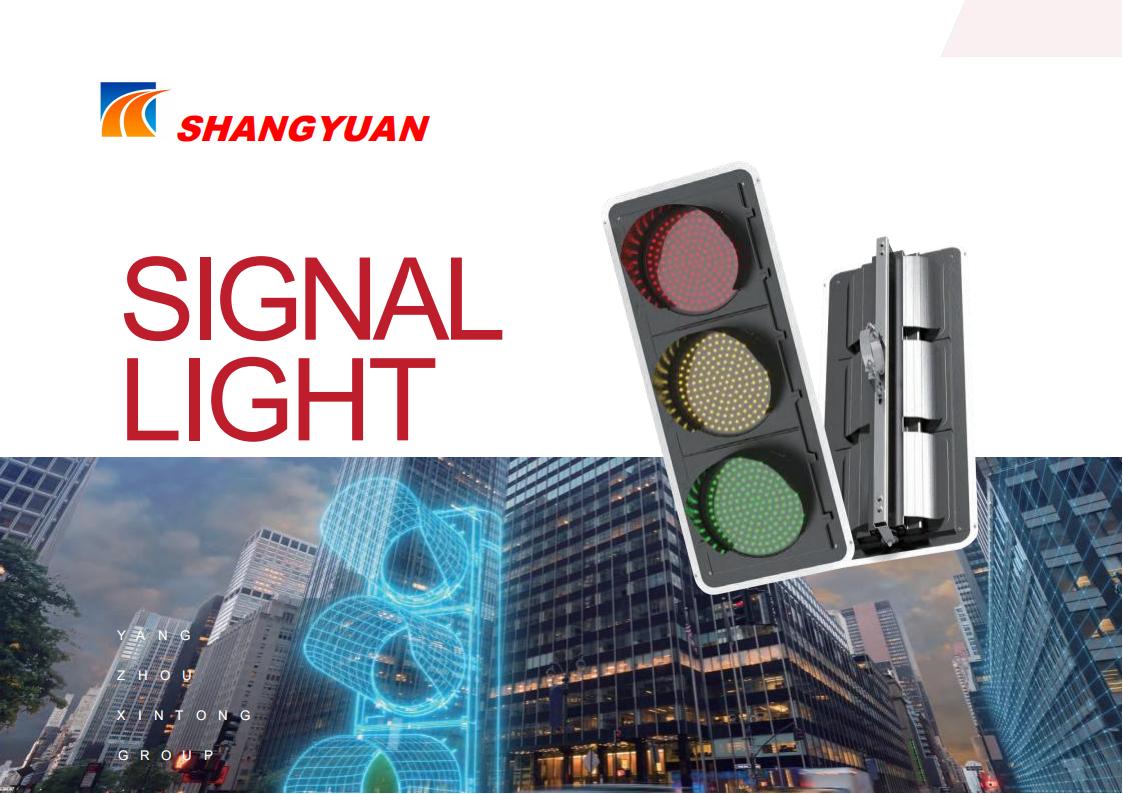 扬州尚源智能交通科技有限公司