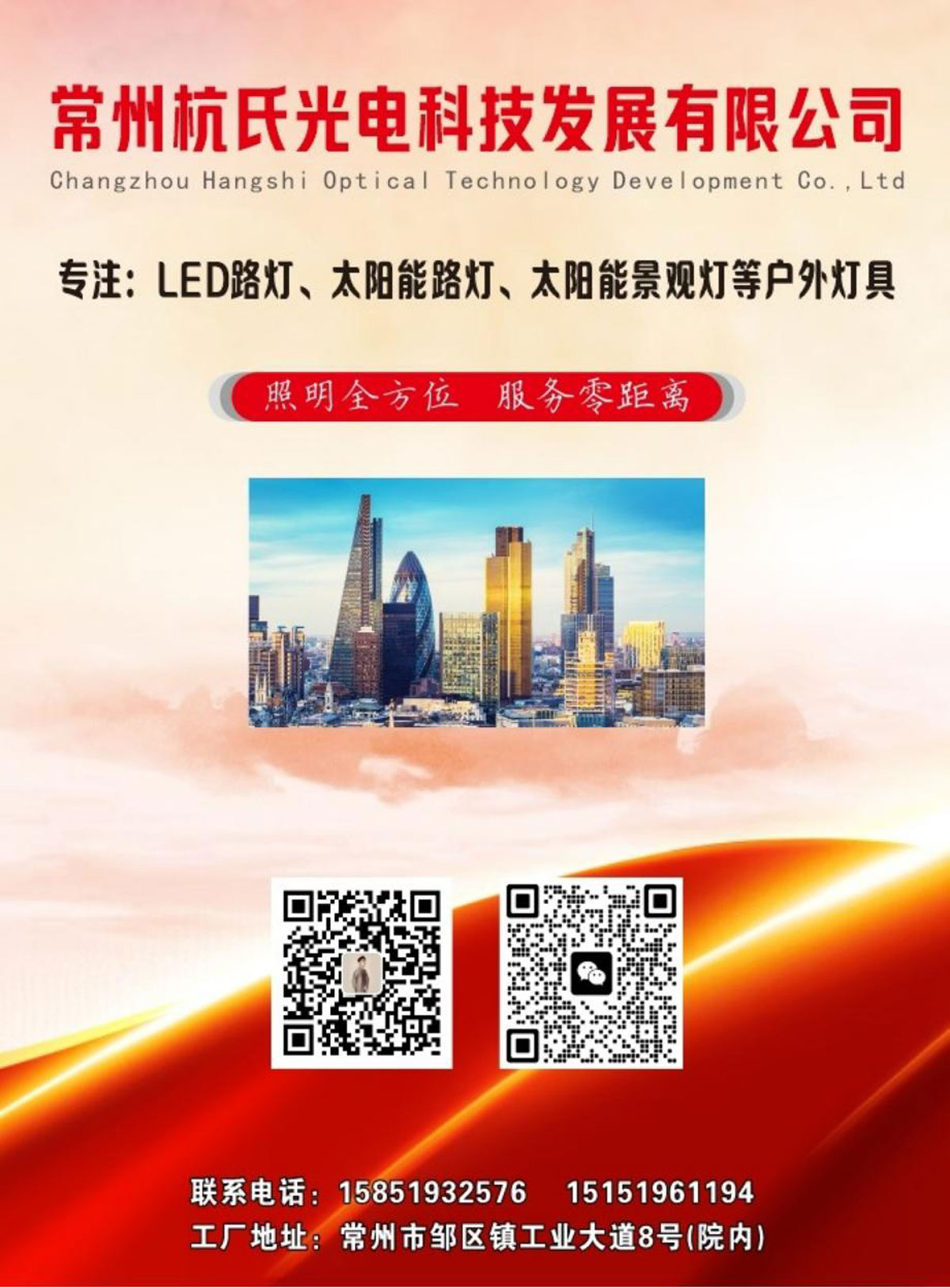 常州杭氏光电科技发展有限公司