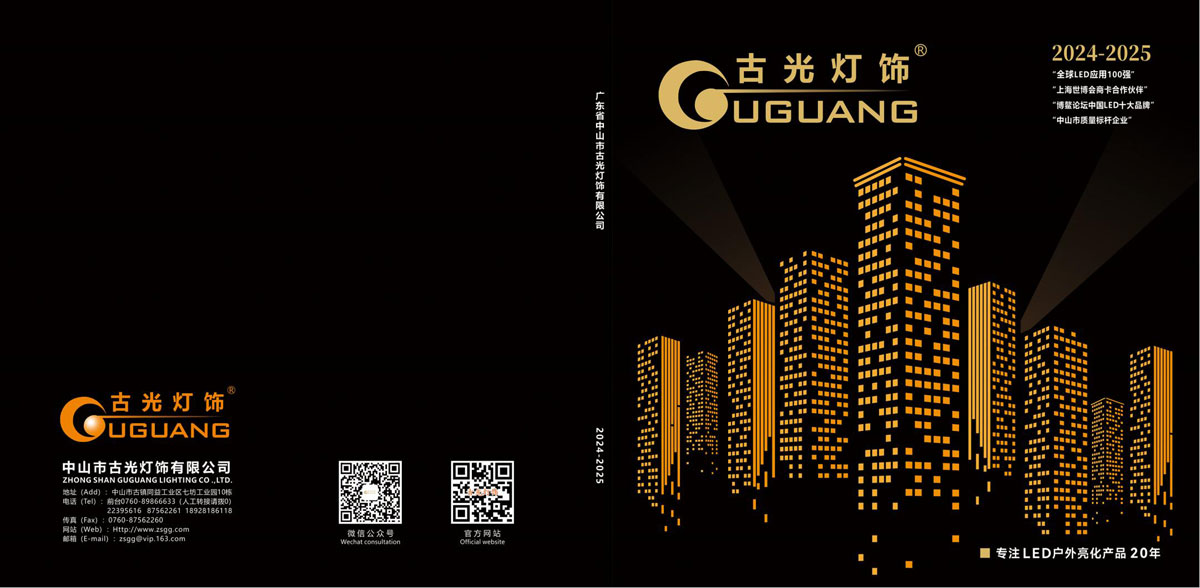 中山市古光灯饰有限公司