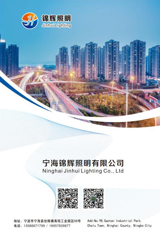 宁海锦辉照明有限公司