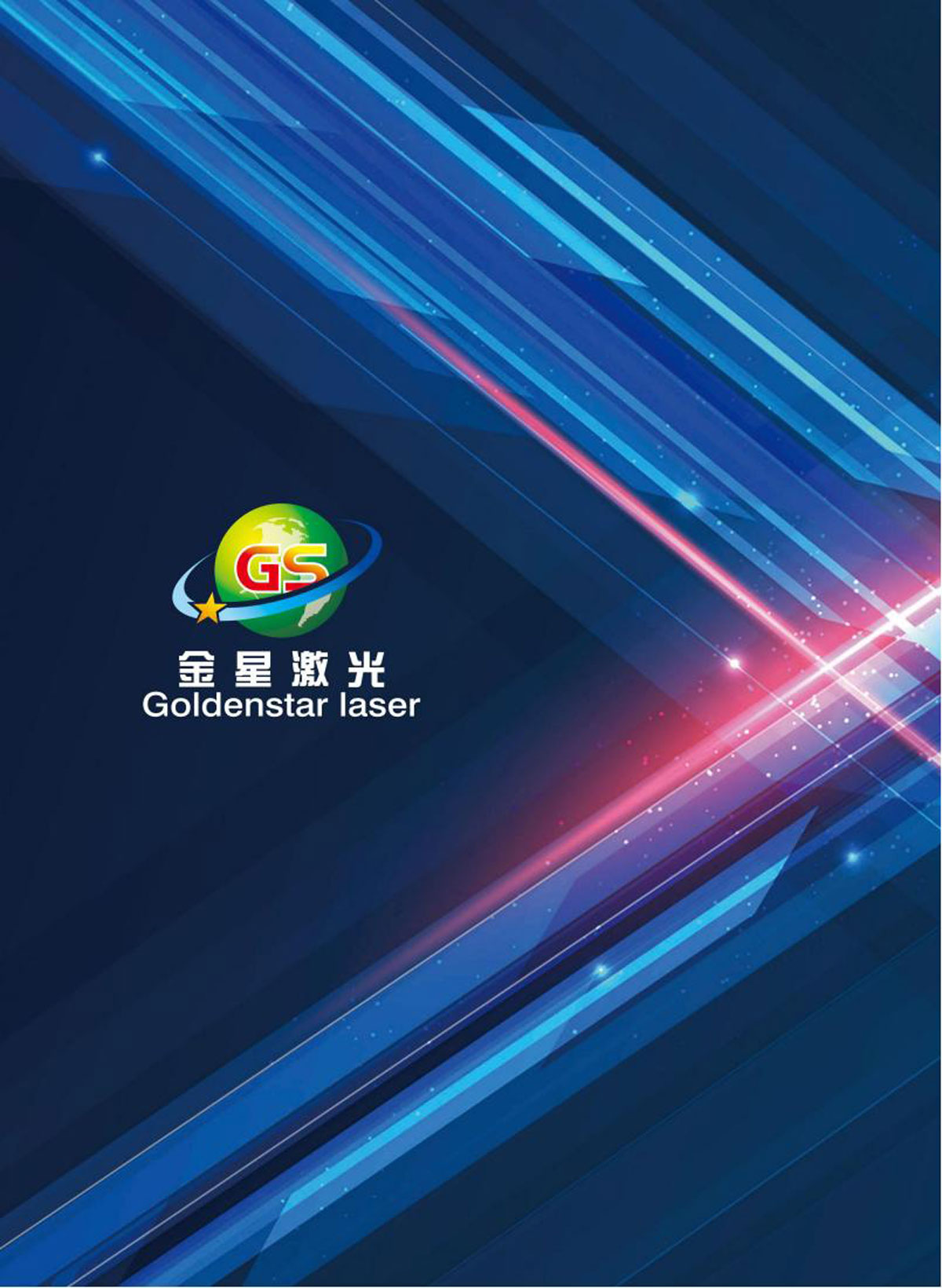 广州金之星激光科技有限公司