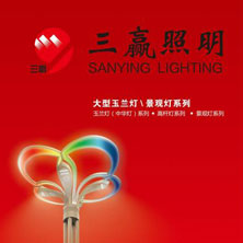江门市三赢照明有限公司