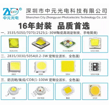 深圳市中元光电科技有限公司